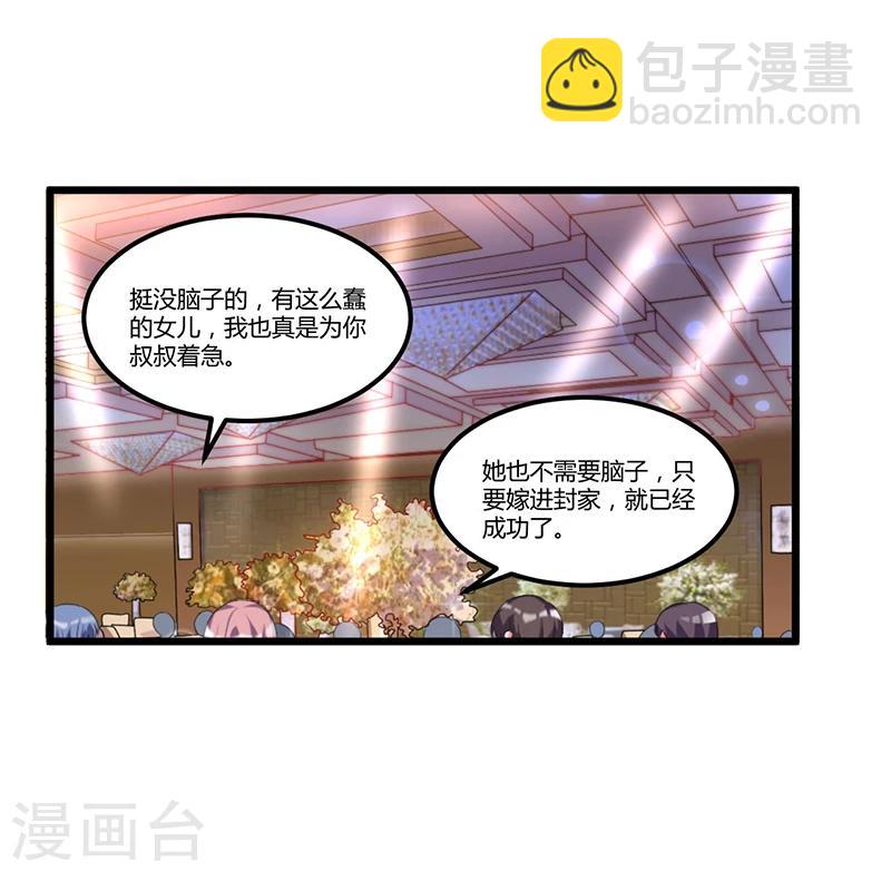 《总裁一吻好羞羞》第40话 回忆的波澜(下) 第26页