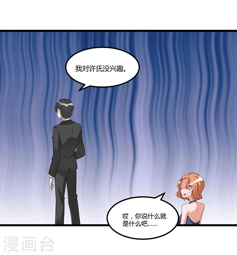 《总裁一吻好羞羞》第40话 回忆的波澜(下) 第28页
