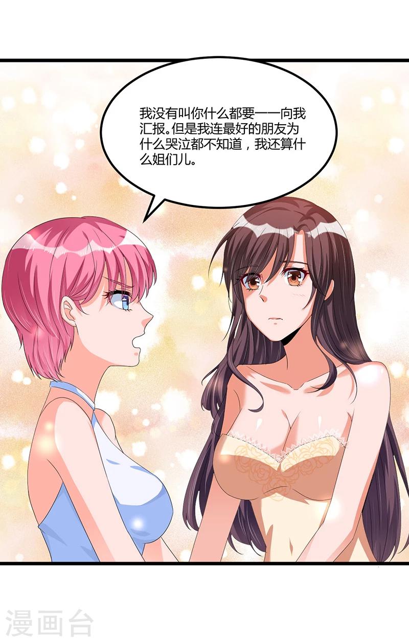 《总裁一吻好羞羞》第40话 回忆的波澜(下) 第2页