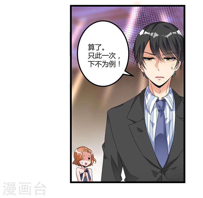 《总裁一吻好羞羞》第40话 回忆的波澜(下) 第33页