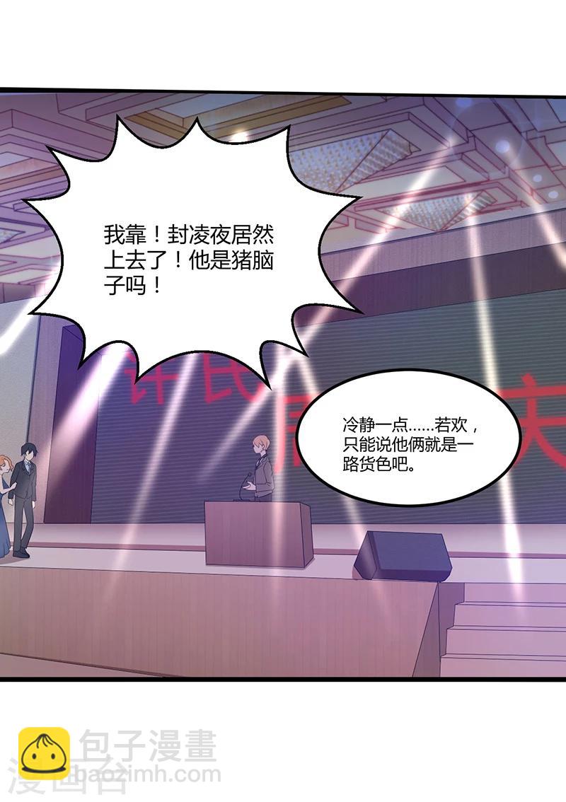 《总裁一吻好羞羞》第40话 回忆的波澜(下) 第35页
