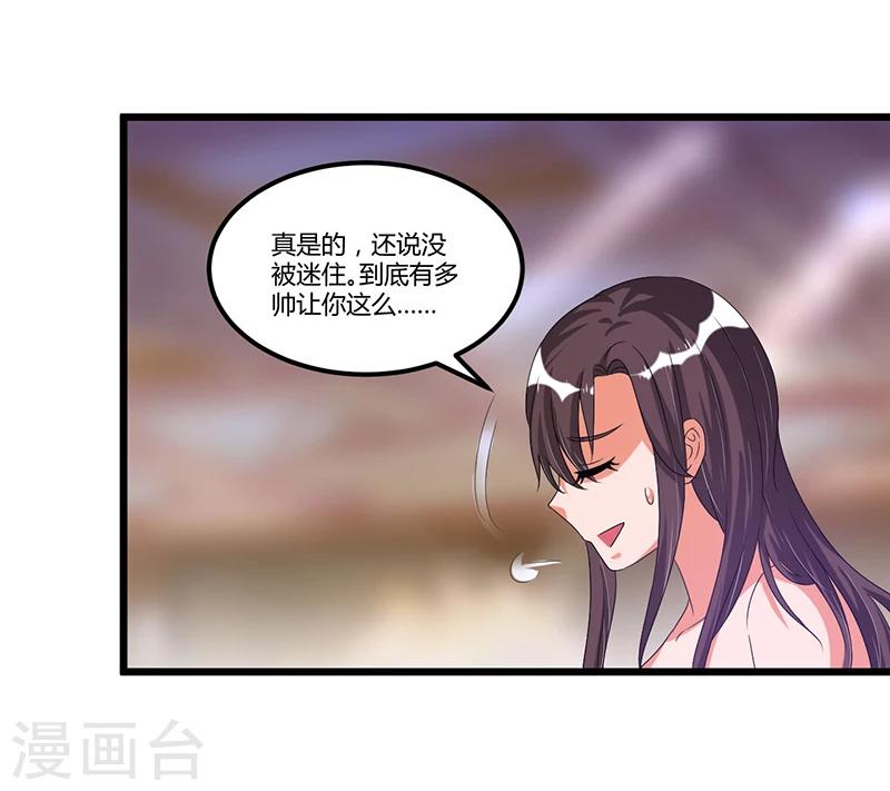 《总裁一吻好羞羞》第40话 回忆的波澜(下) 第37页