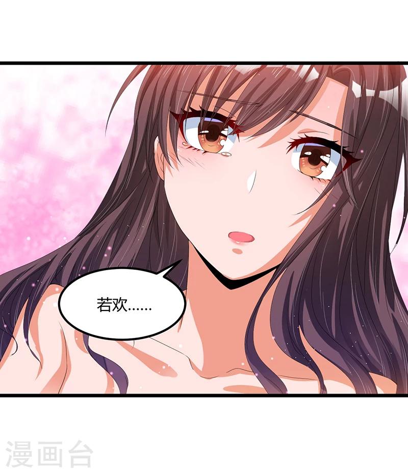 《总裁一吻好羞羞》第40话 回忆的波澜(下) 第3页