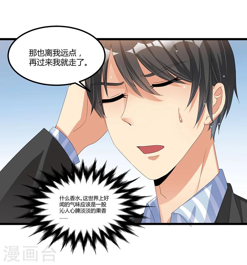 《总裁一吻好羞羞》第40话 回忆的波澜(下) 第43页