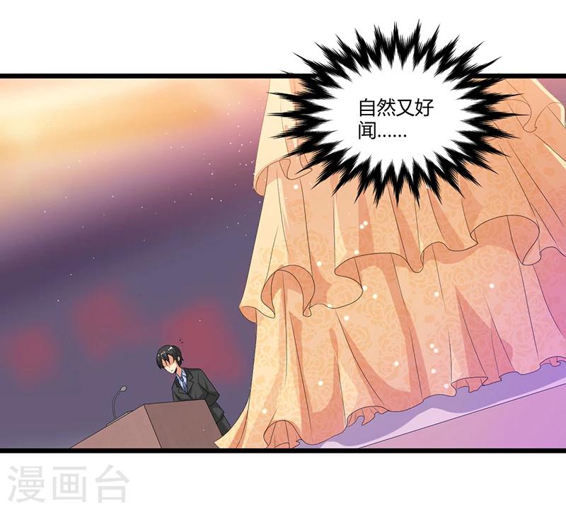 《总裁一吻好羞羞》第40话 回忆的波澜(下) 第44页
