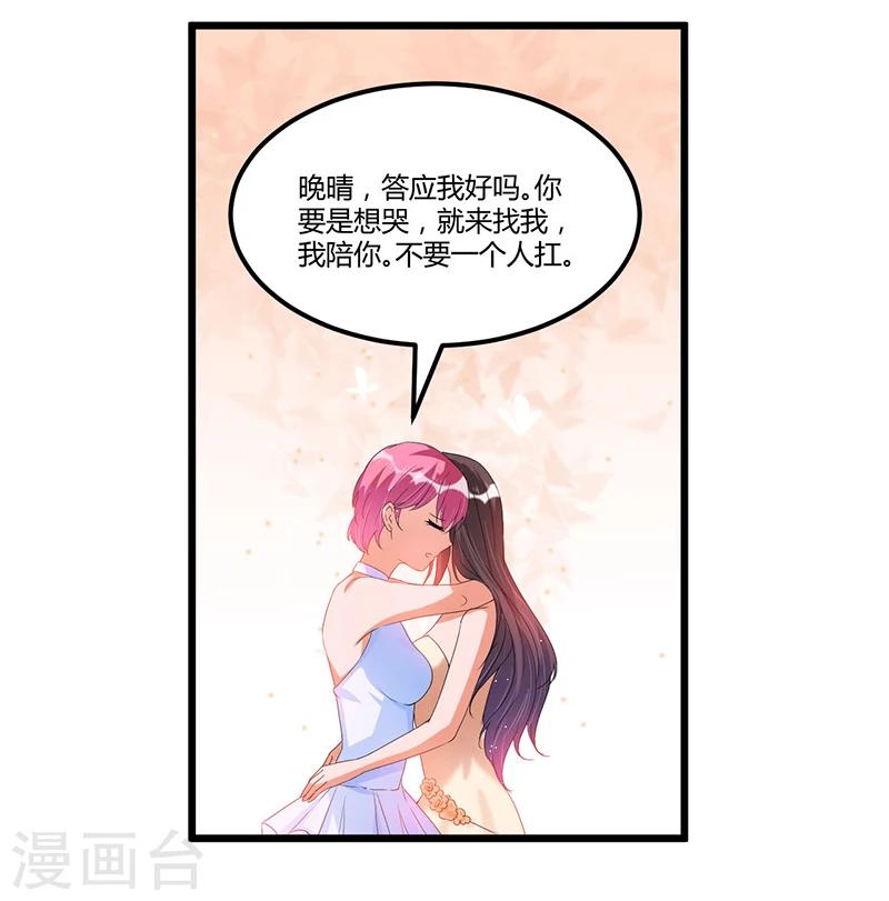 《总裁一吻好羞羞》第40话 回忆的波澜(下) 第4页