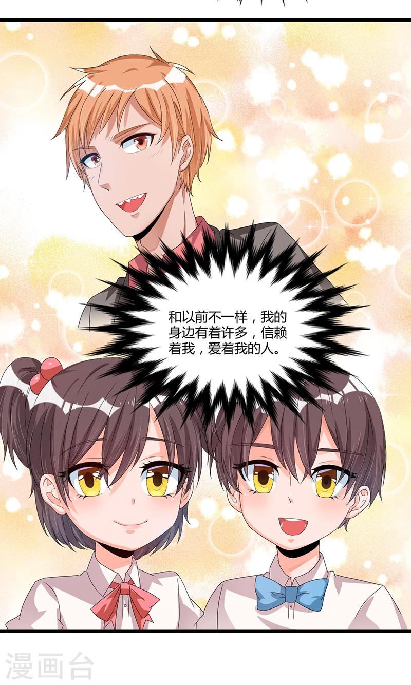 《总裁一吻好羞羞》第40话 回忆的波澜(下) 第8页