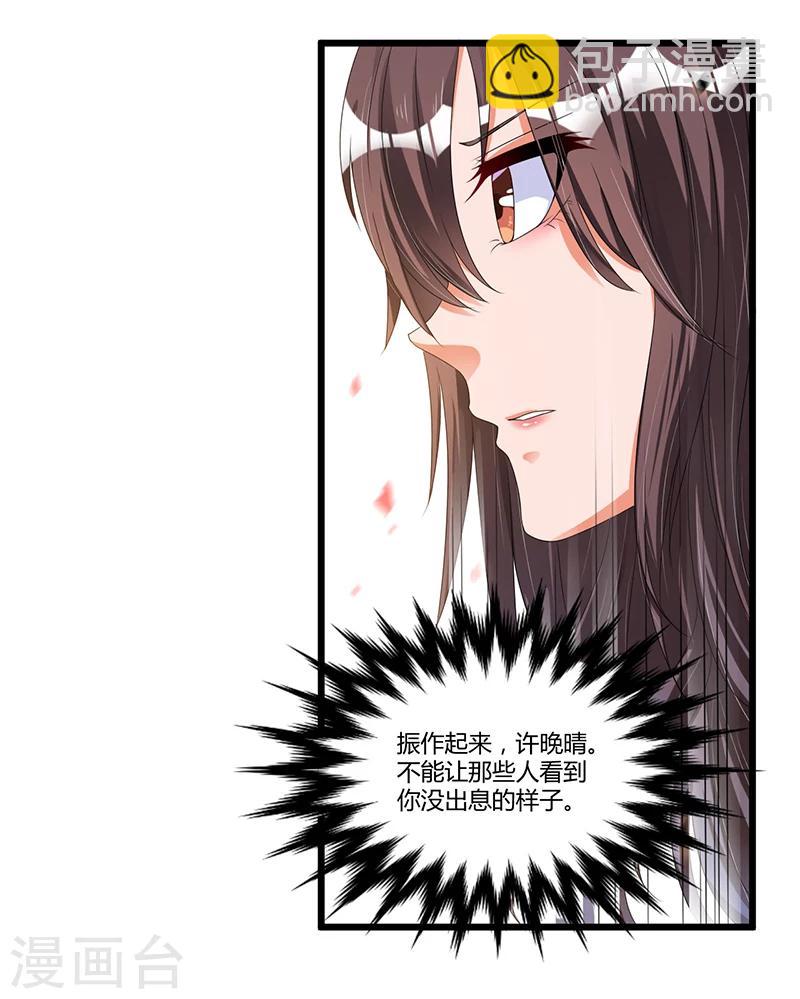 《总裁一吻好羞羞》第39话 回忆的波澜(上) 第20页