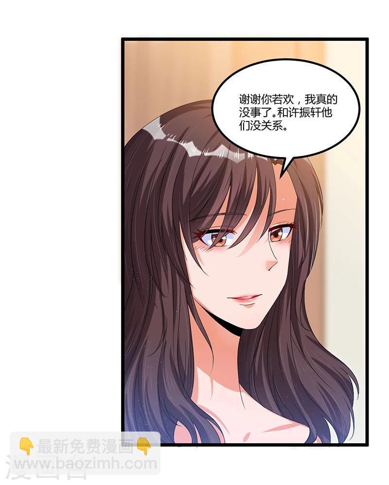 《总裁一吻好羞羞》第39话 回忆的波澜(上) 第24页
