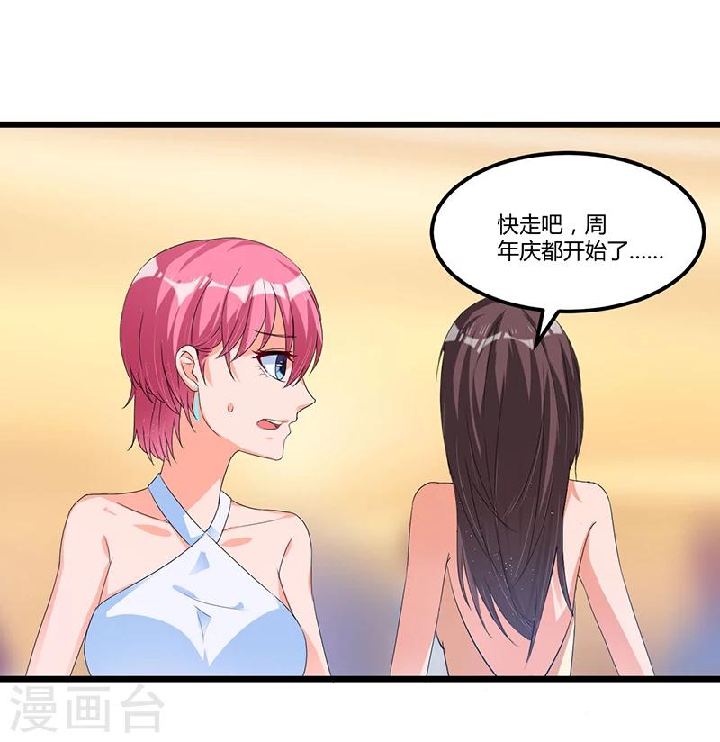 《总裁一吻好羞羞》第39话 回忆的波澜(上) 第25页