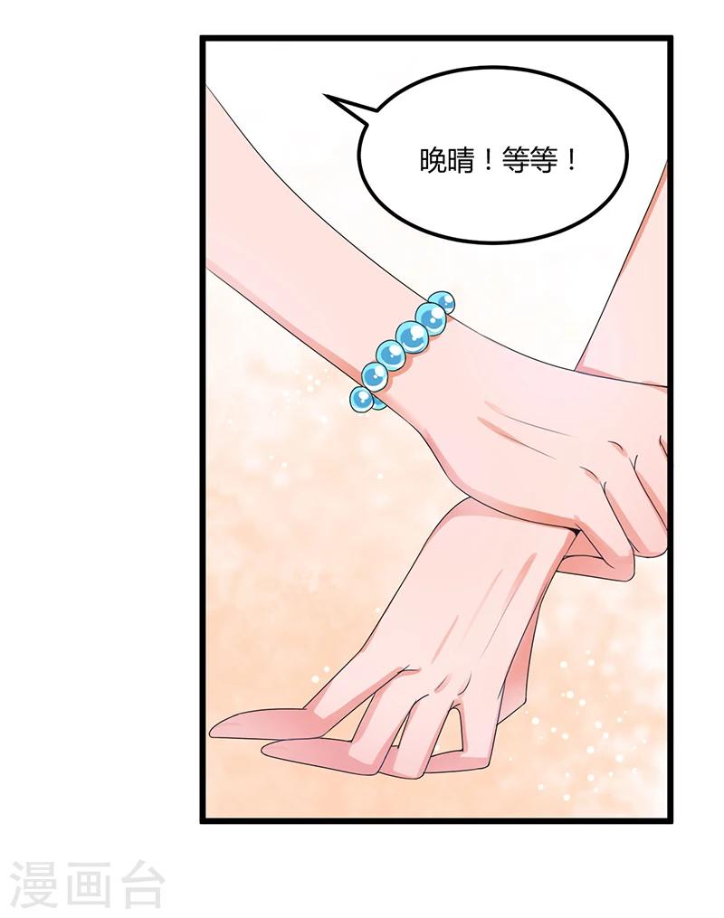 《总裁一吻好羞羞》第39话 回忆的波澜(上) 第26页