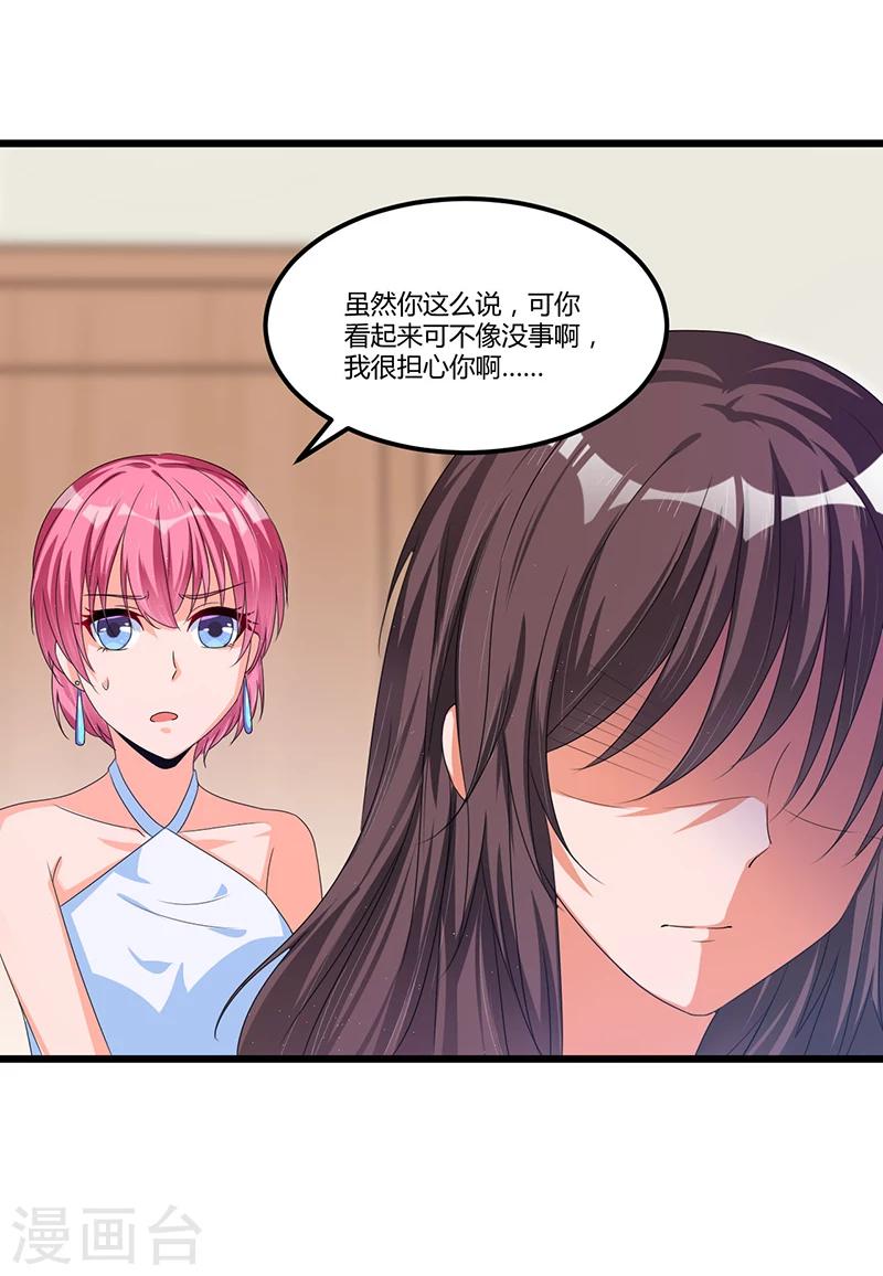 《总裁一吻好羞羞》第39话 回忆的波澜(上) 第27页