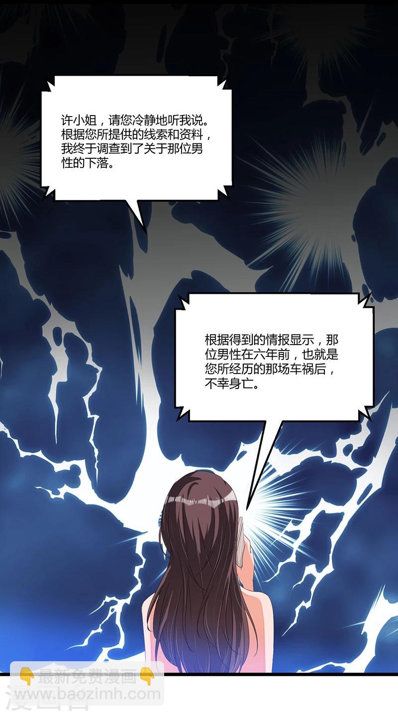 《总裁一吻好羞羞》第39话 回忆的波澜(上) 第2页