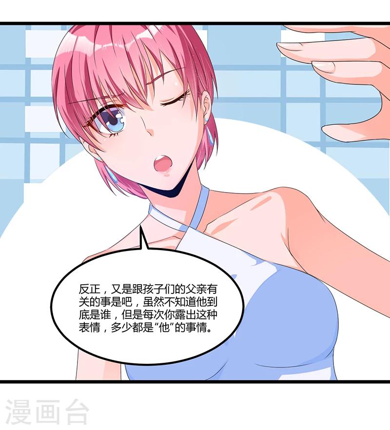 《总裁一吻好羞羞》第39话 回忆的波澜(上) 第32页