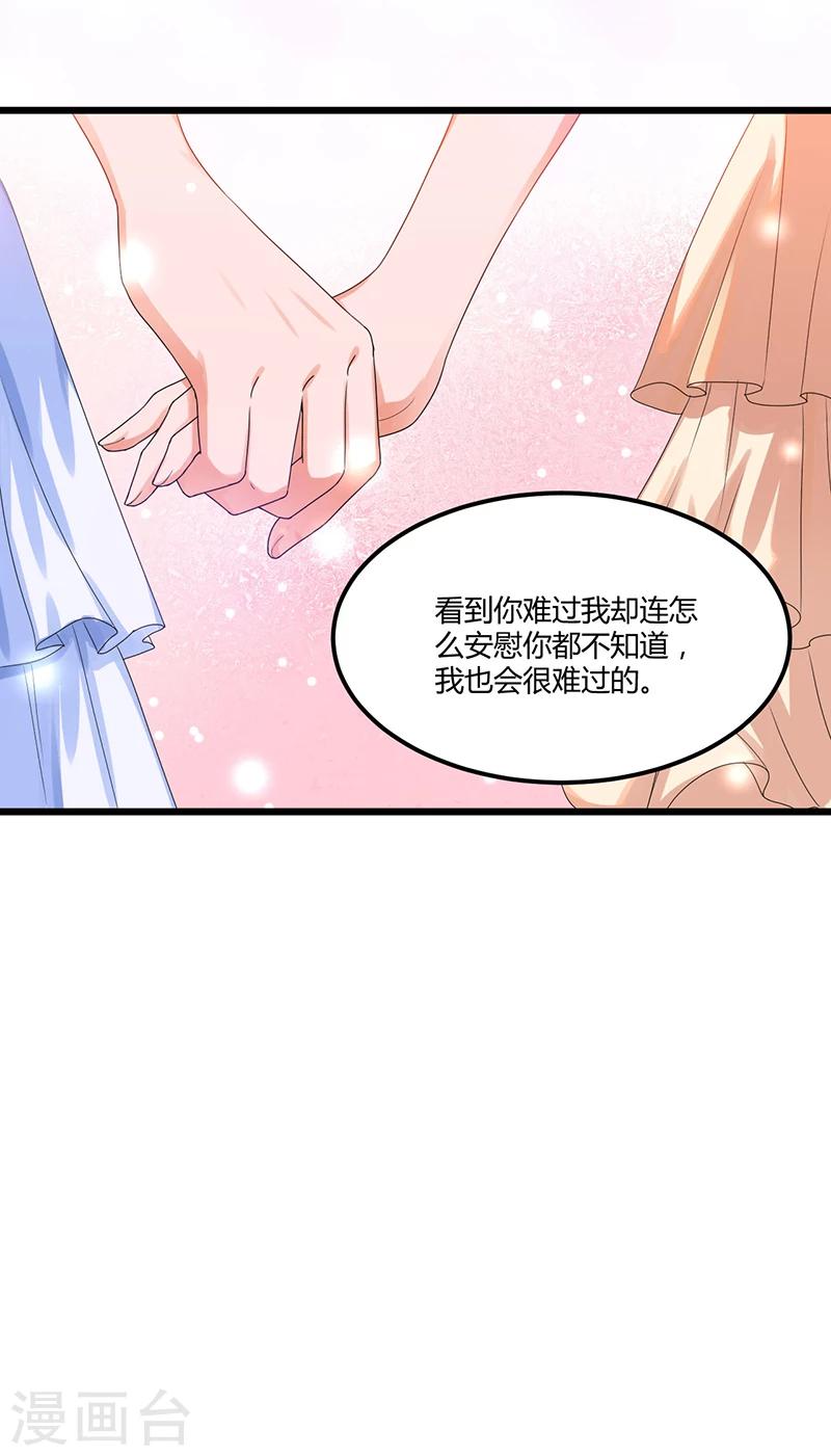 《总裁一吻好羞羞》第39话 回忆的波澜(上) 第36页