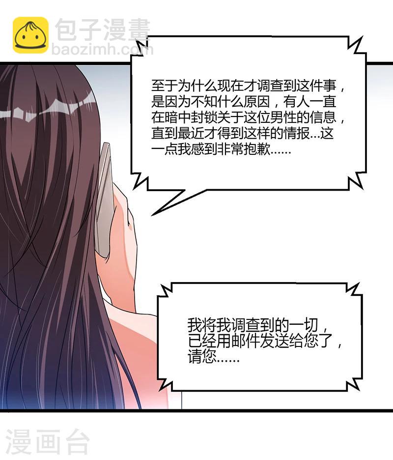 《总裁一吻好羞羞》第39话 回忆的波澜(上) 第3页