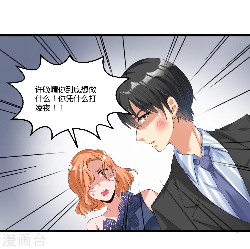 《总裁一吻好羞羞》第41话 破碎 第16页