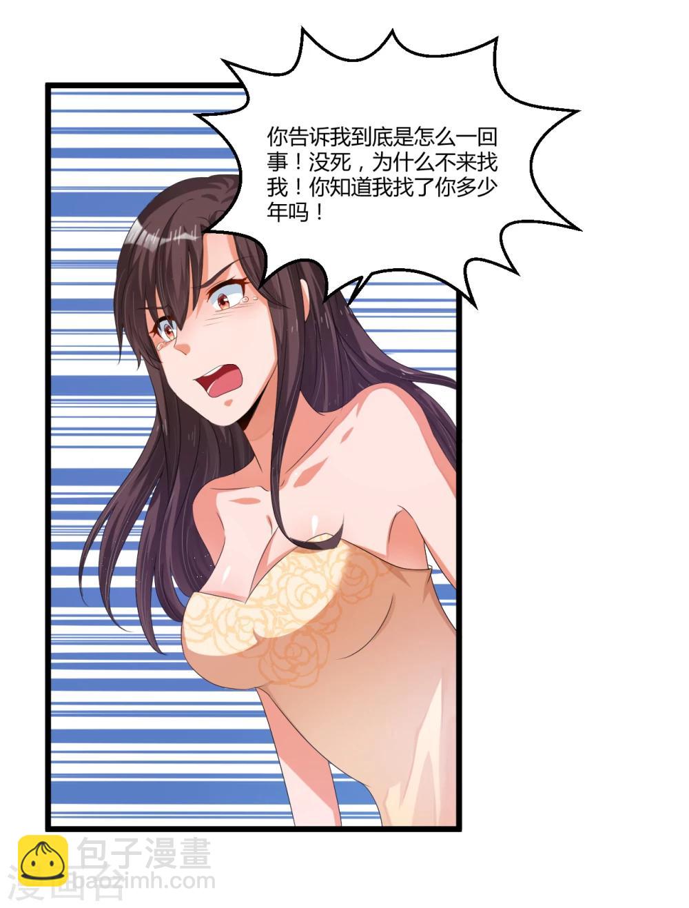 《总裁一吻好羞羞》第41话 破碎 第17页