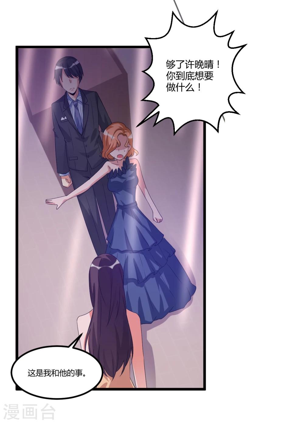《总裁一吻好羞羞》第41话 破碎 第19页