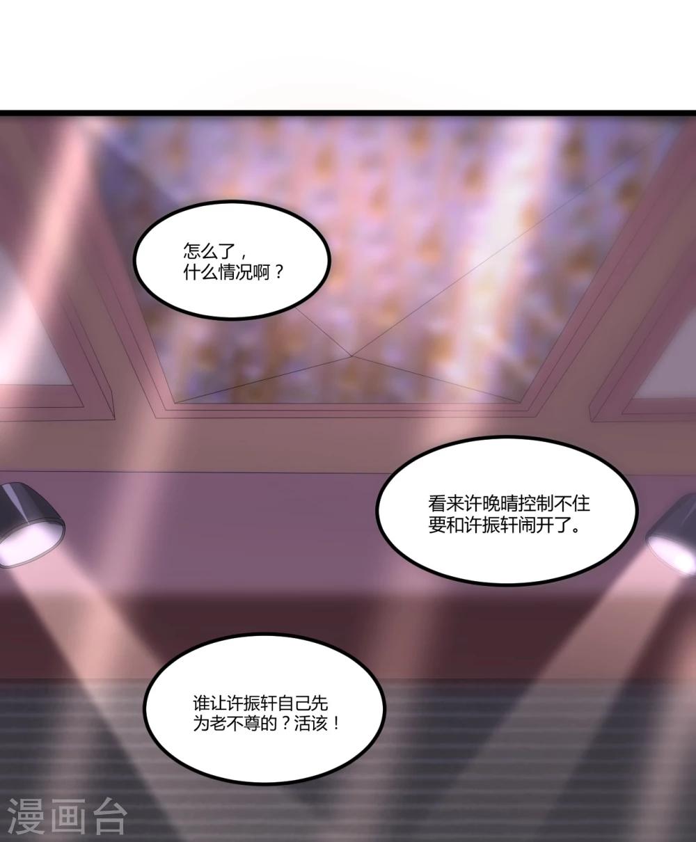 《总裁一吻好羞羞》第41话 破碎 第1页