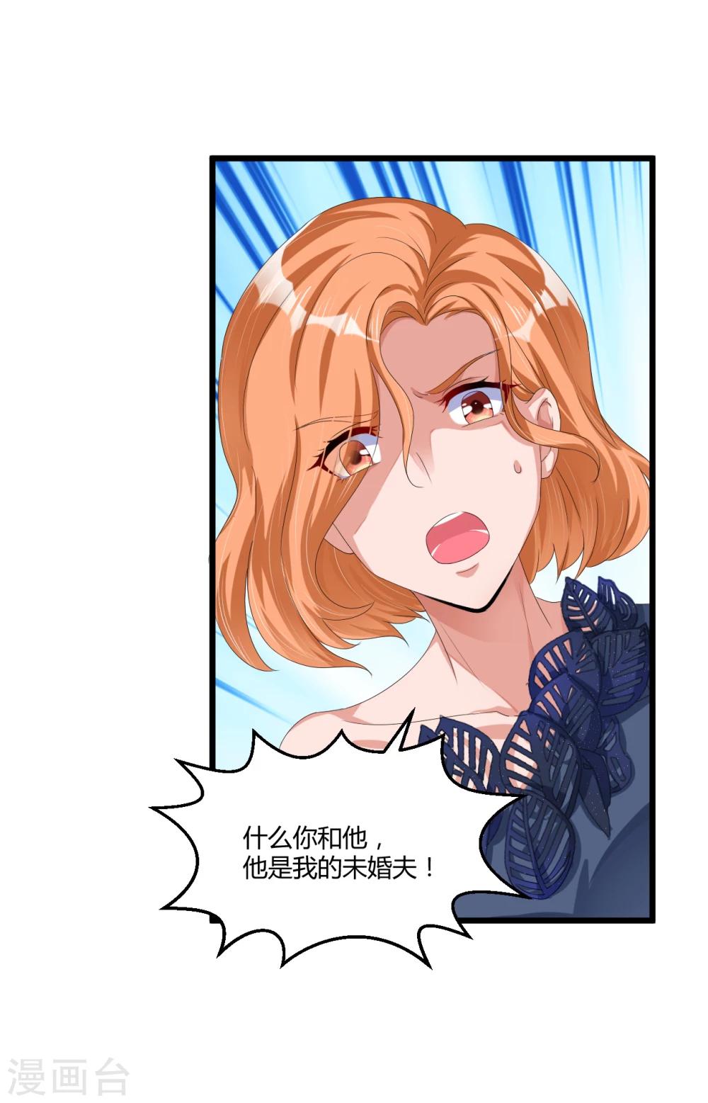 《总裁一吻好羞羞》第41话 破碎 第20页