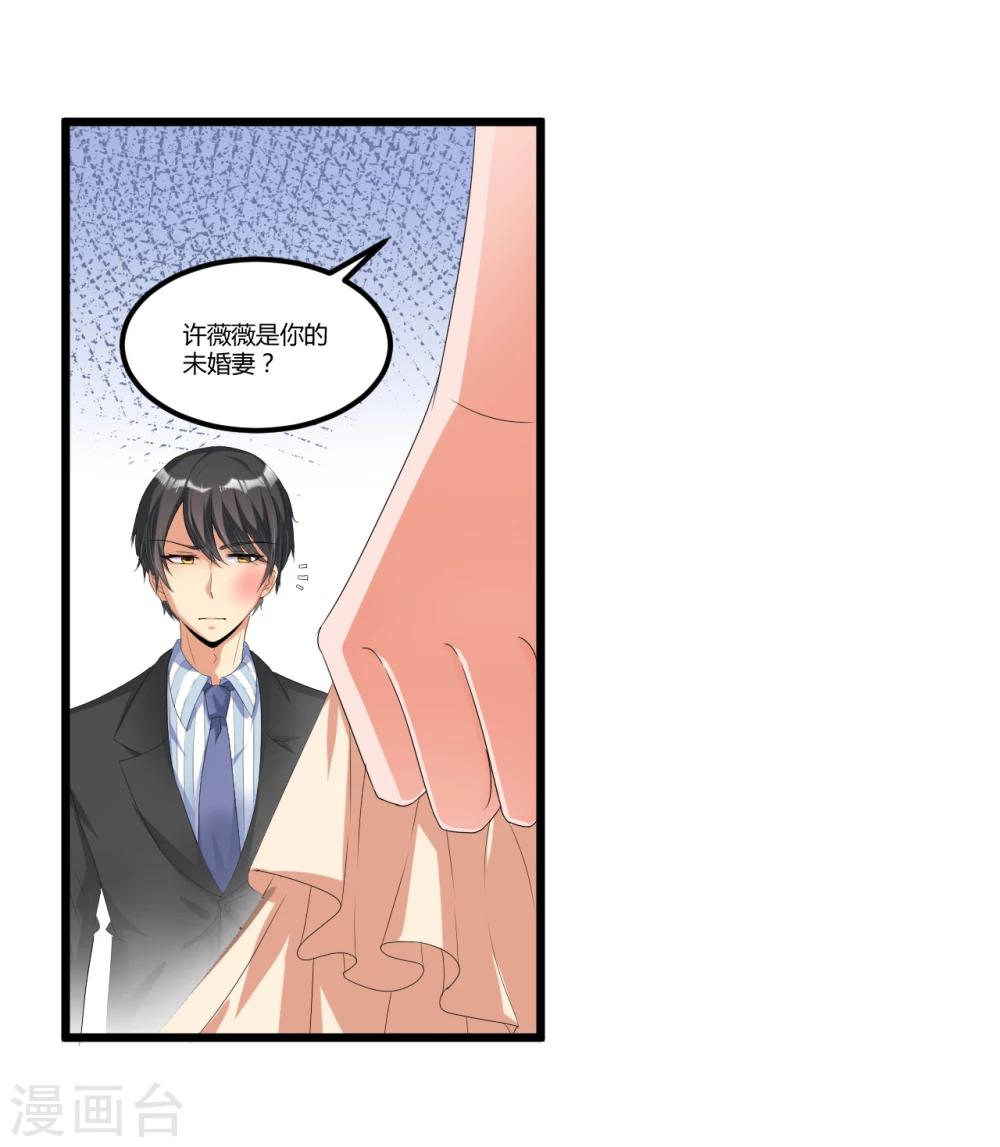 《总裁一吻好羞羞》第41话 破碎 第22页