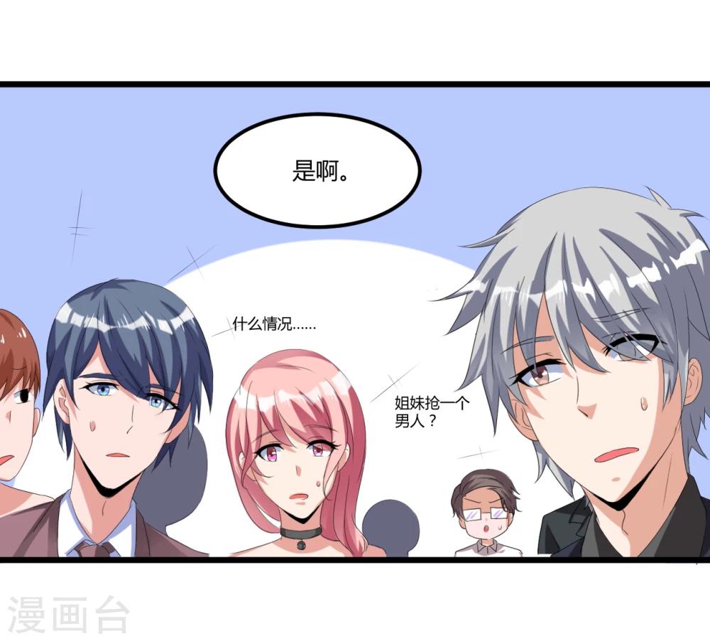 《总裁一吻好羞羞》第41话 破碎 第23页