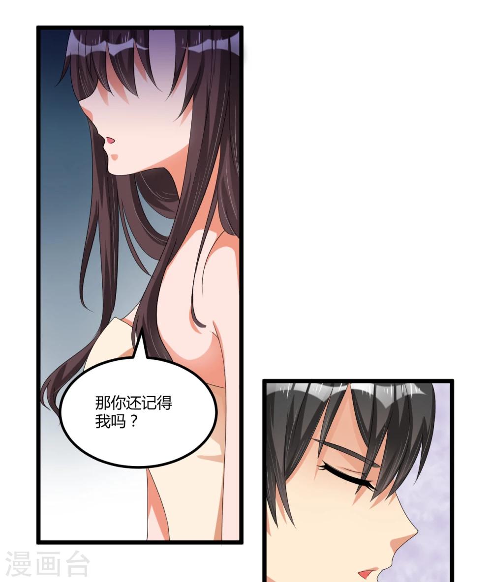 《总裁一吻好羞羞》第41话 破碎 第24页