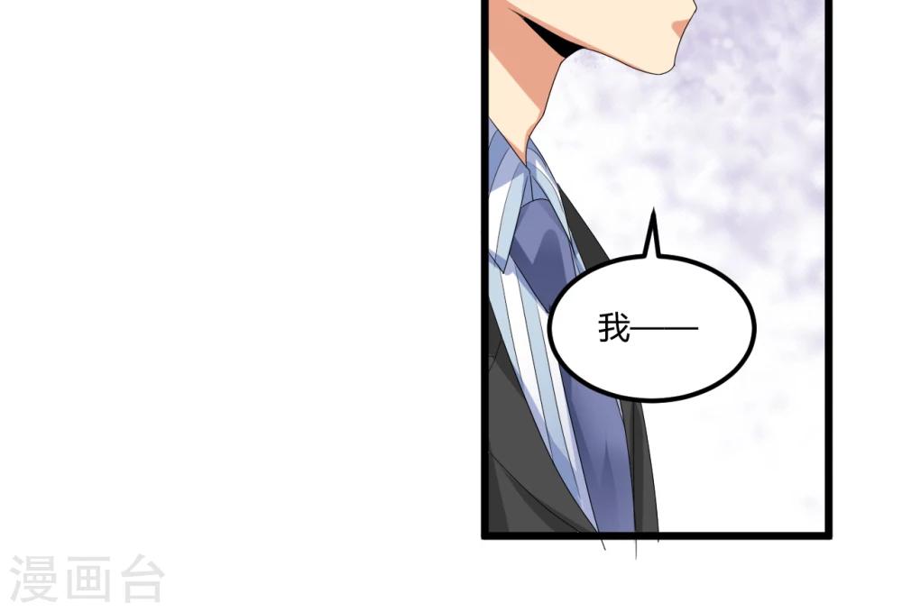 《总裁一吻好羞羞》第41话 破碎 第25页