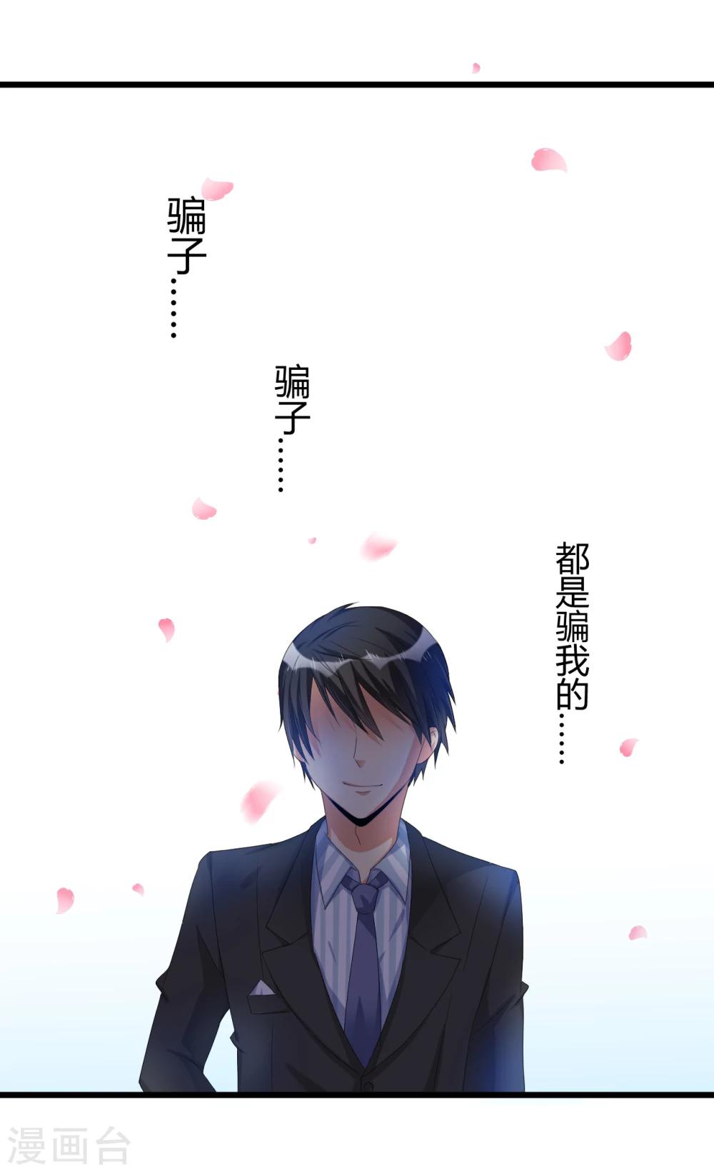 《总裁一吻好羞羞》第41话 破碎 第31页