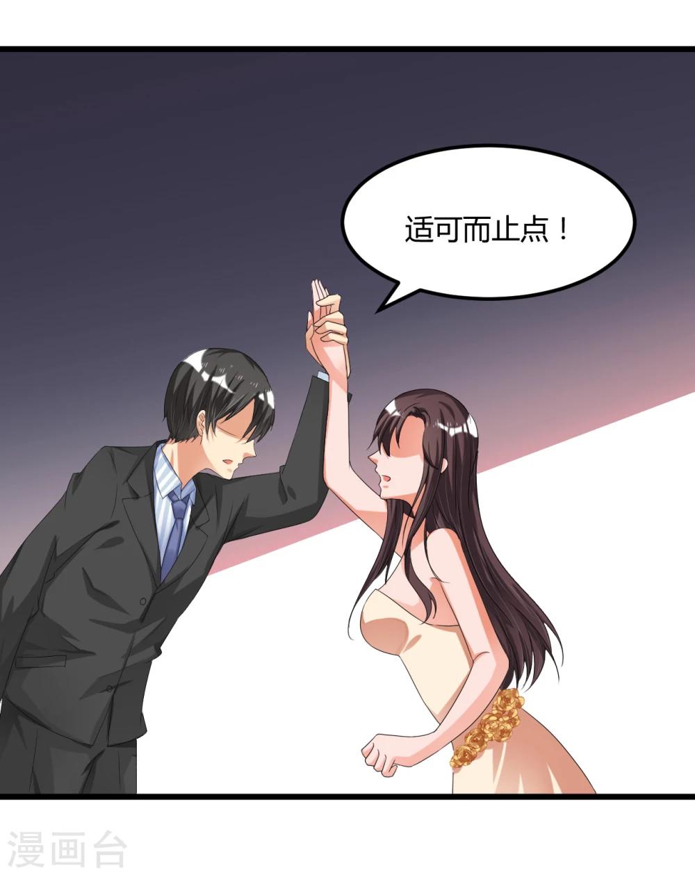 《总裁一吻好羞羞》第41话 破碎 第35页