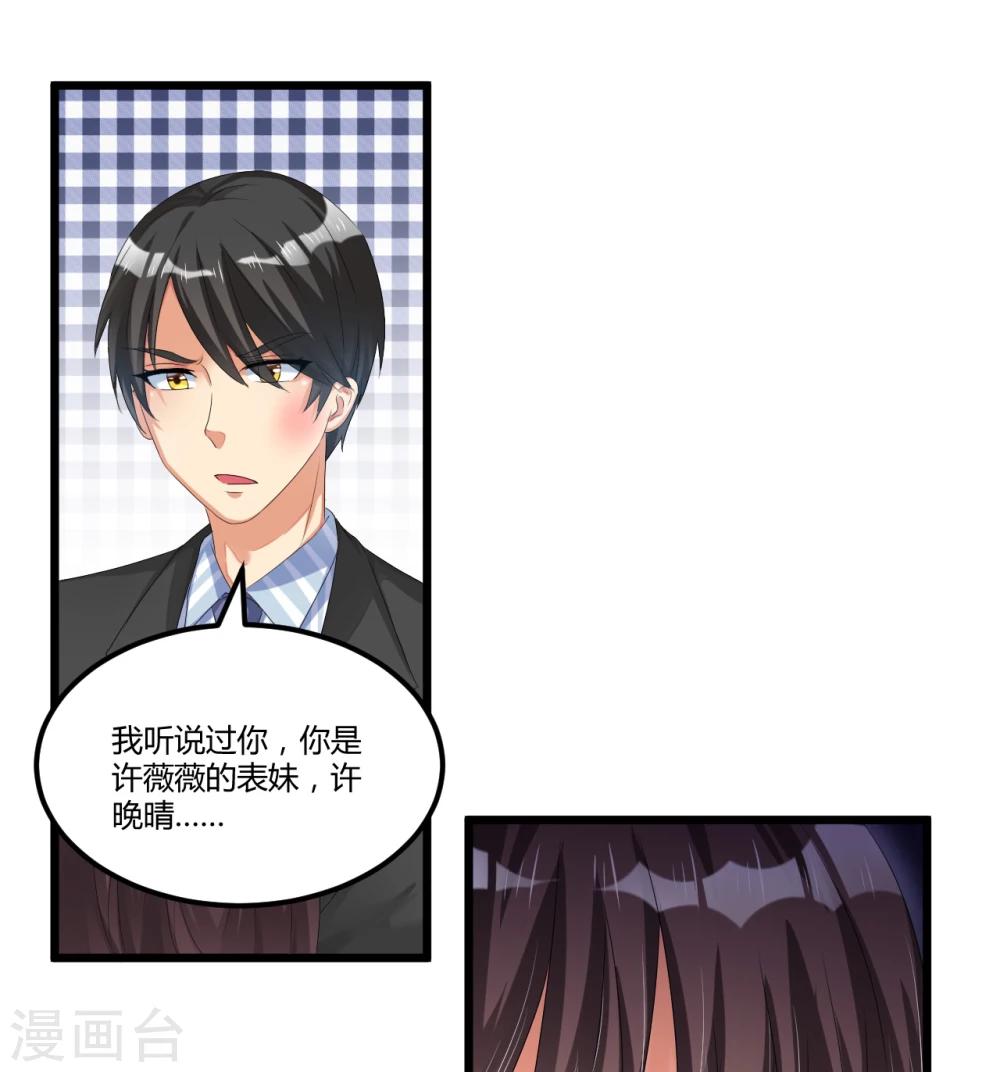 《总裁一吻好羞羞》第41话 破碎 第36页