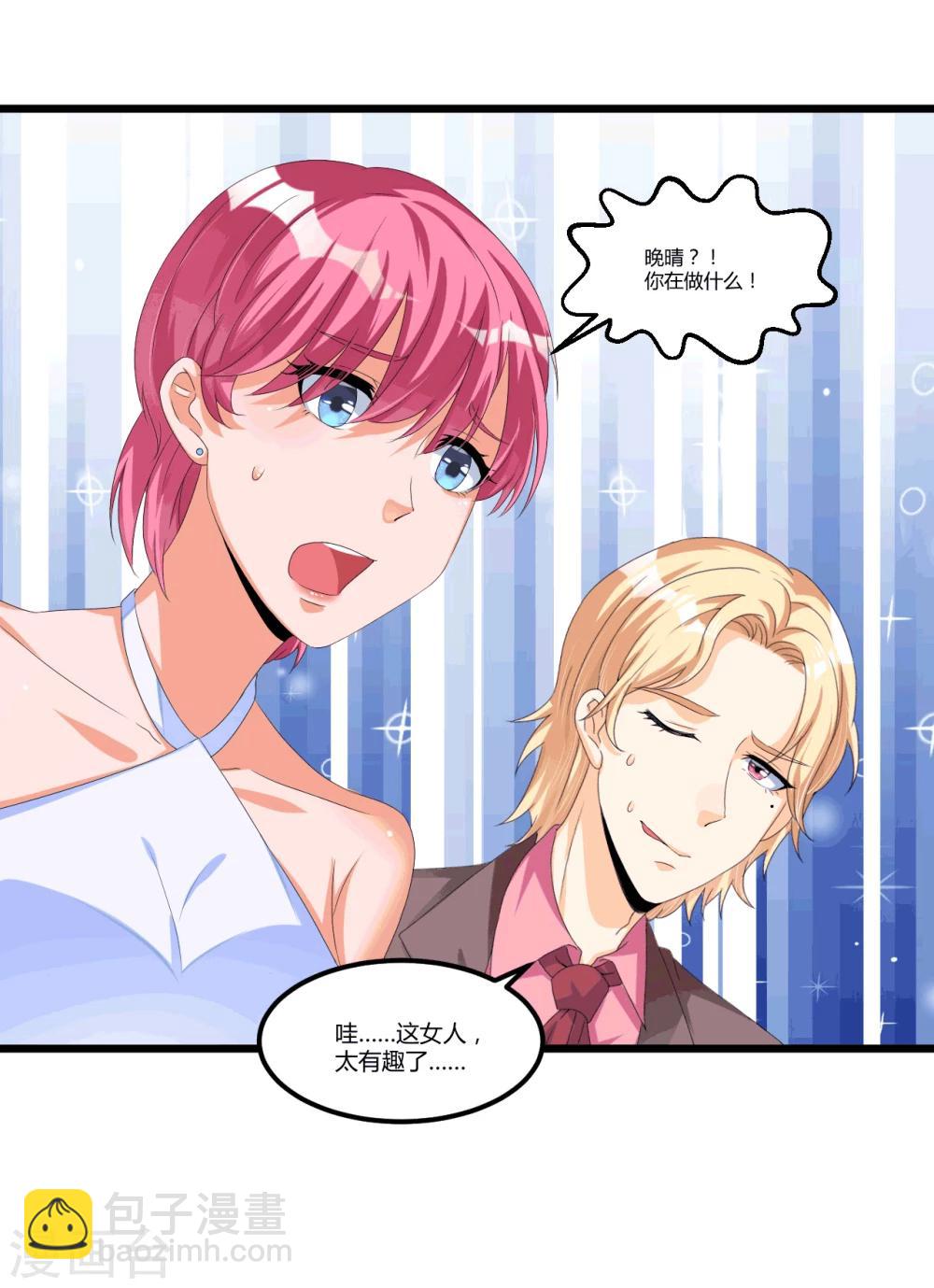 《总裁一吻好羞羞》第41话 破碎 第3页