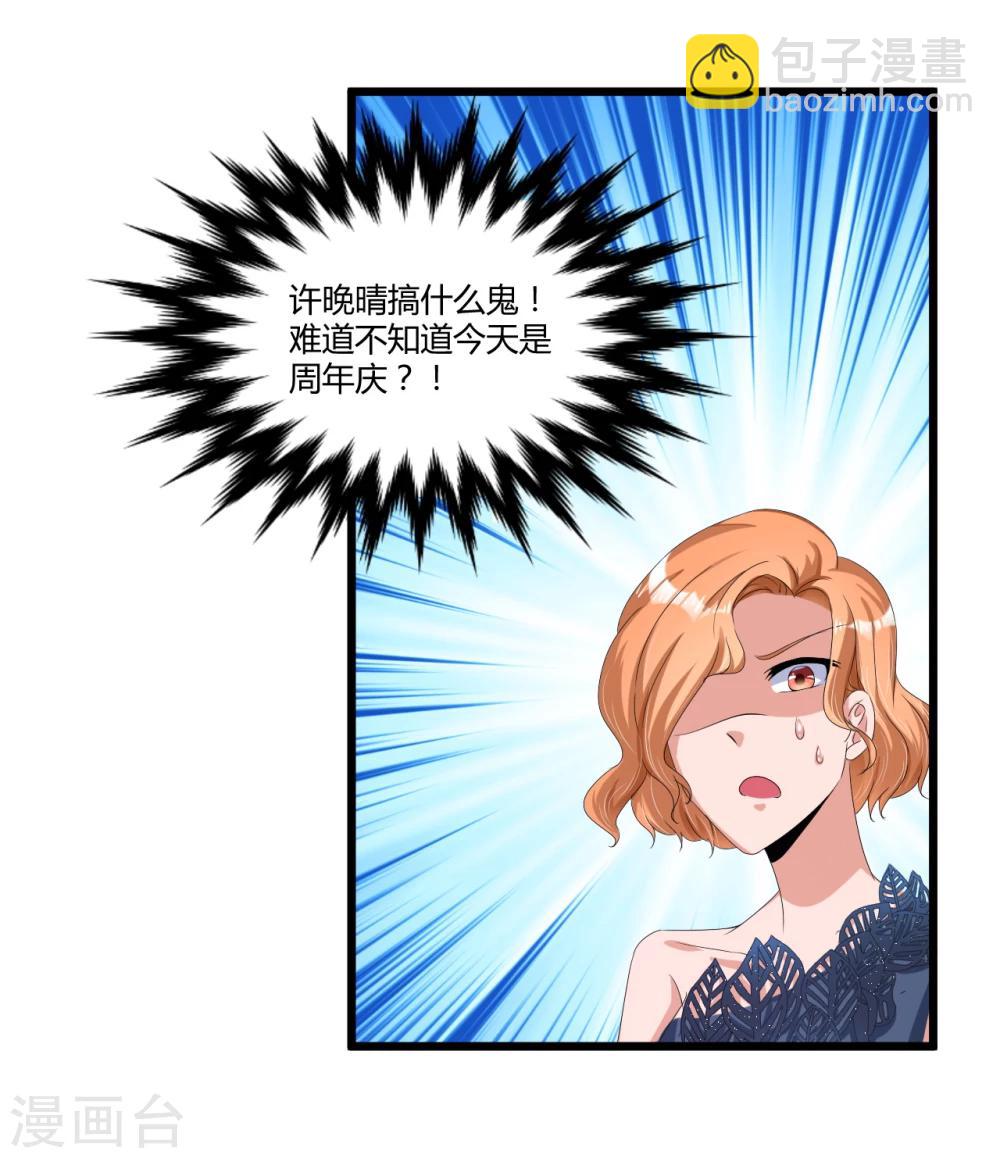《总裁一吻好羞羞》第41话 破碎 第4页