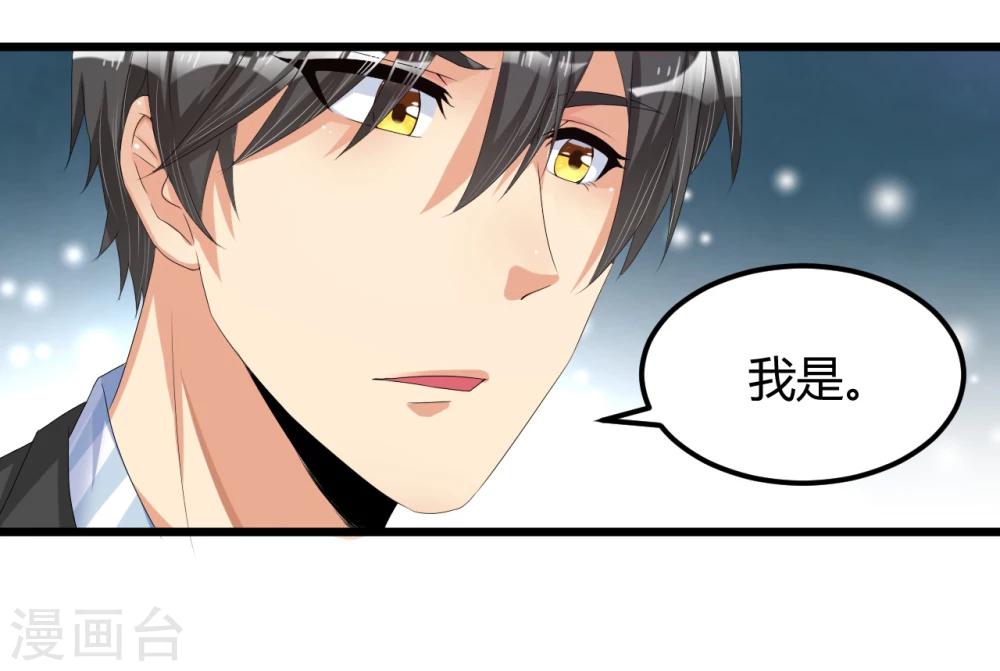 《总裁一吻好羞羞》第41话 破碎 第6页