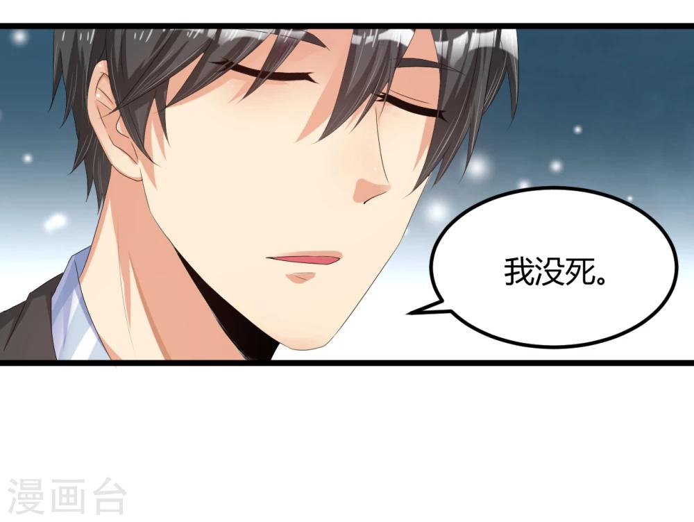 《总裁一吻好羞羞》第41话 破碎 第8页