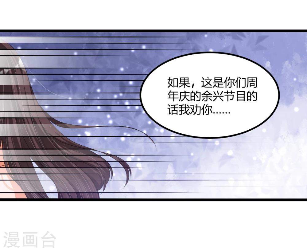 《总裁一吻好羞羞》第41话 破碎 第9页