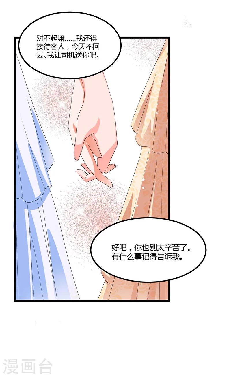 《总裁一吻好羞羞》第44话 告一段落 第10页