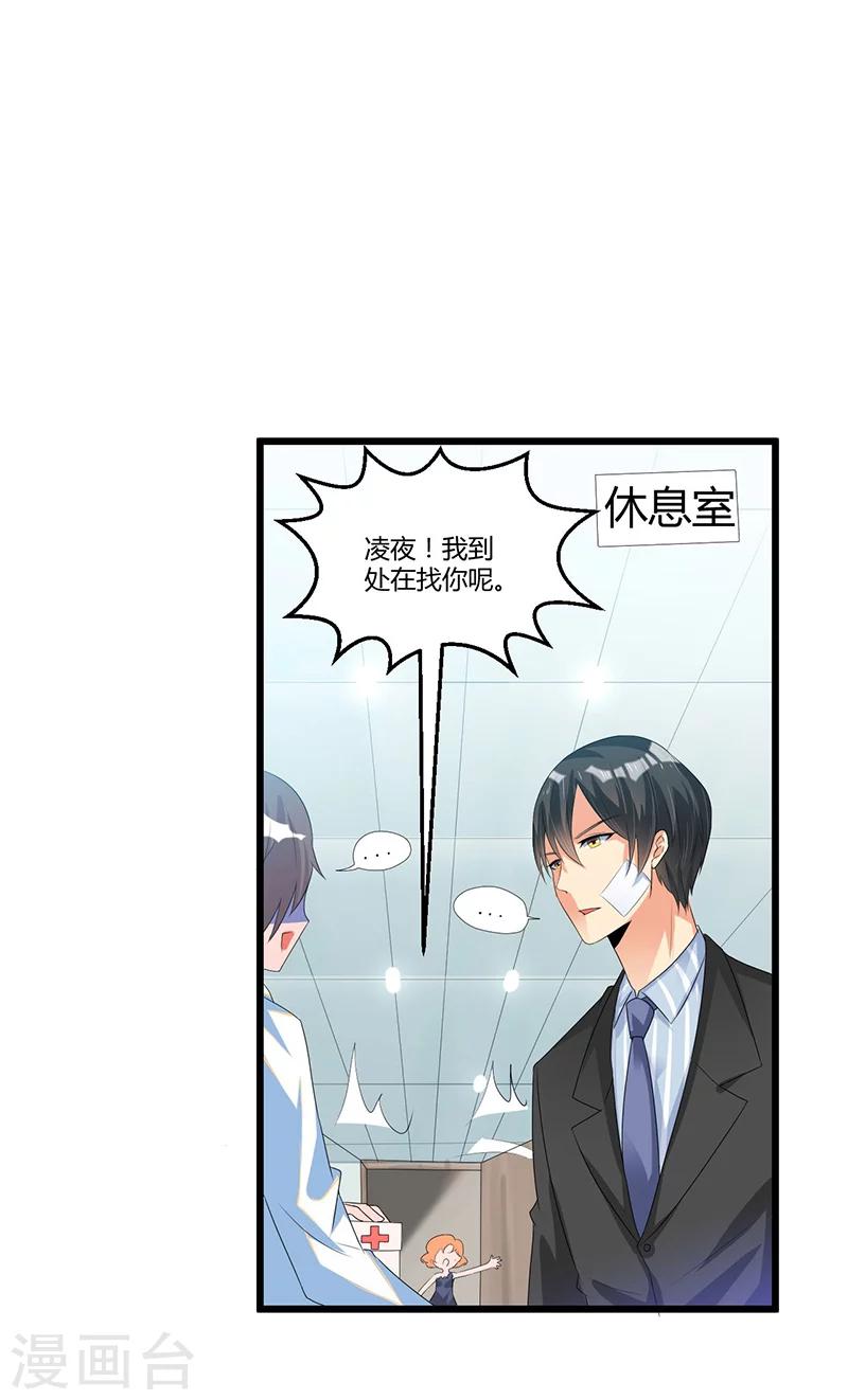 《总裁一吻好羞羞》第44话 告一段落 第11页