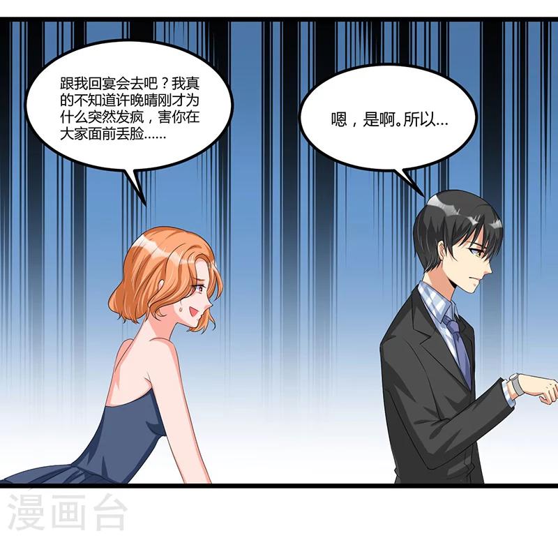 《总裁一吻好羞羞》第44话 告一段落 第12页