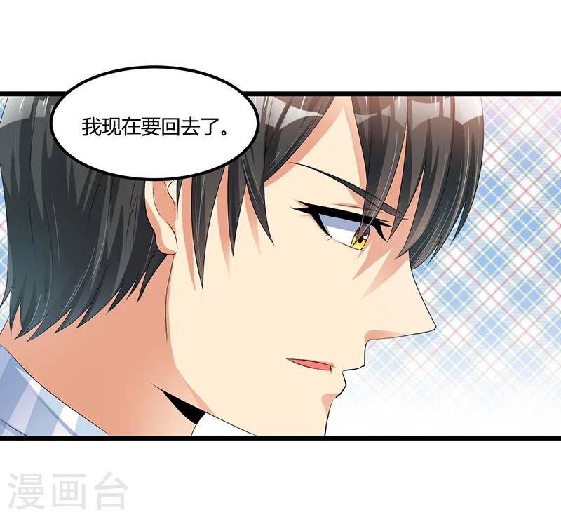 《总裁一吻好羞羞》第44话 告一段落 第13页