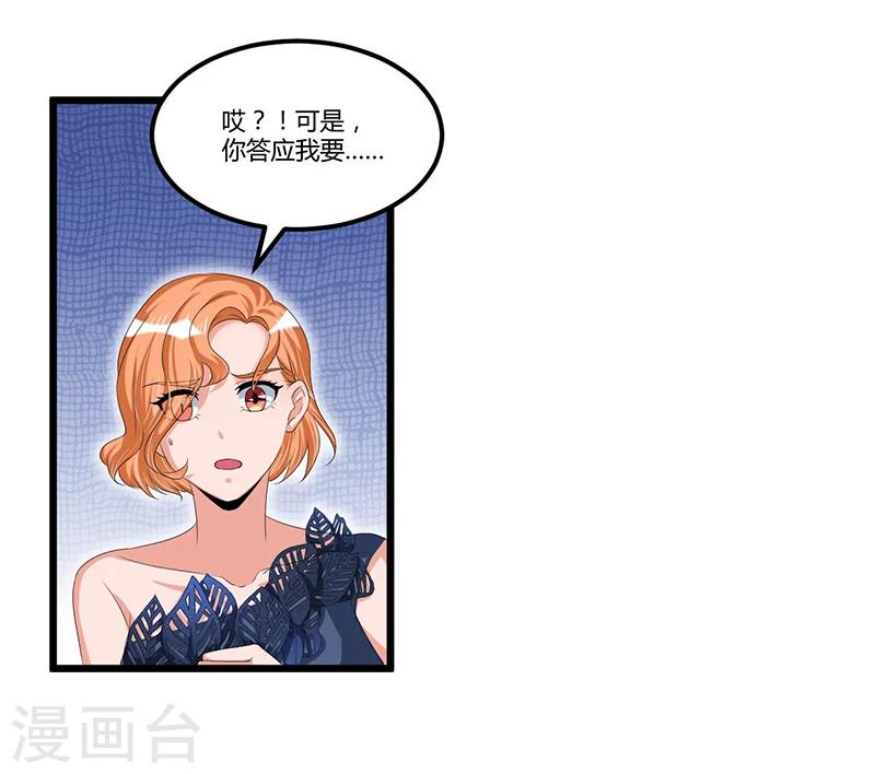 《总裁一吻好羞羞》第44话 告一段落 第14页