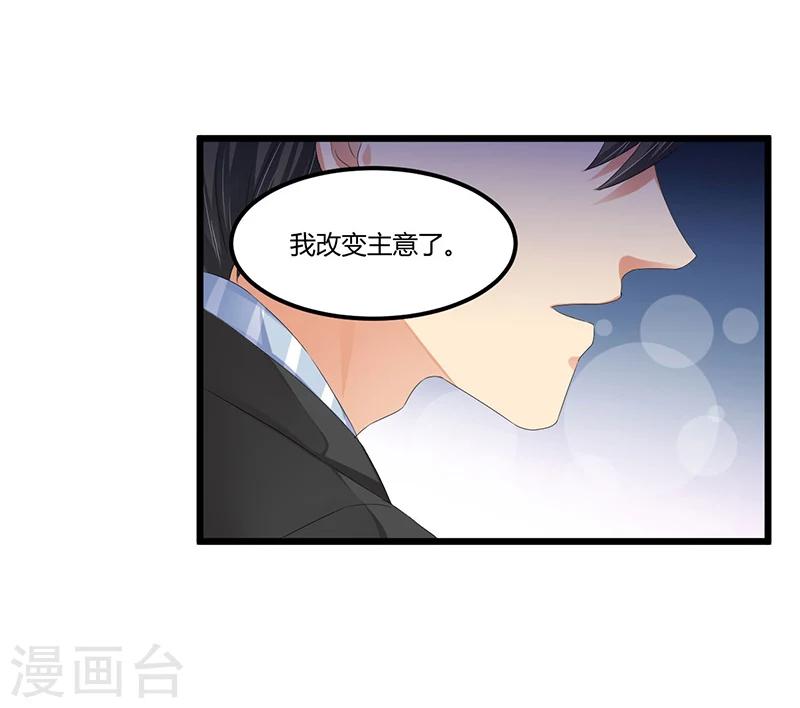 《总裁一吻好羞羞》第44话 告一段落 第15页
