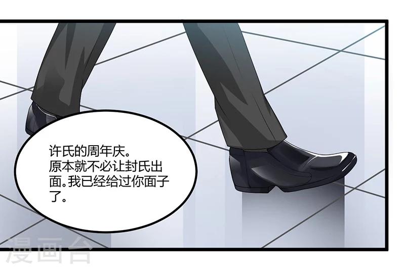《总裁一吻好羞羞》第44话 告一段落 第16页