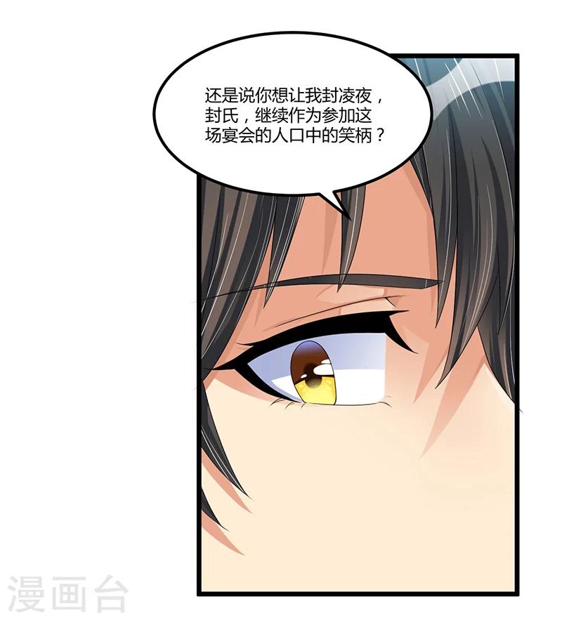 《总裁一吻好羞羞》第44话 告一段落 第17页