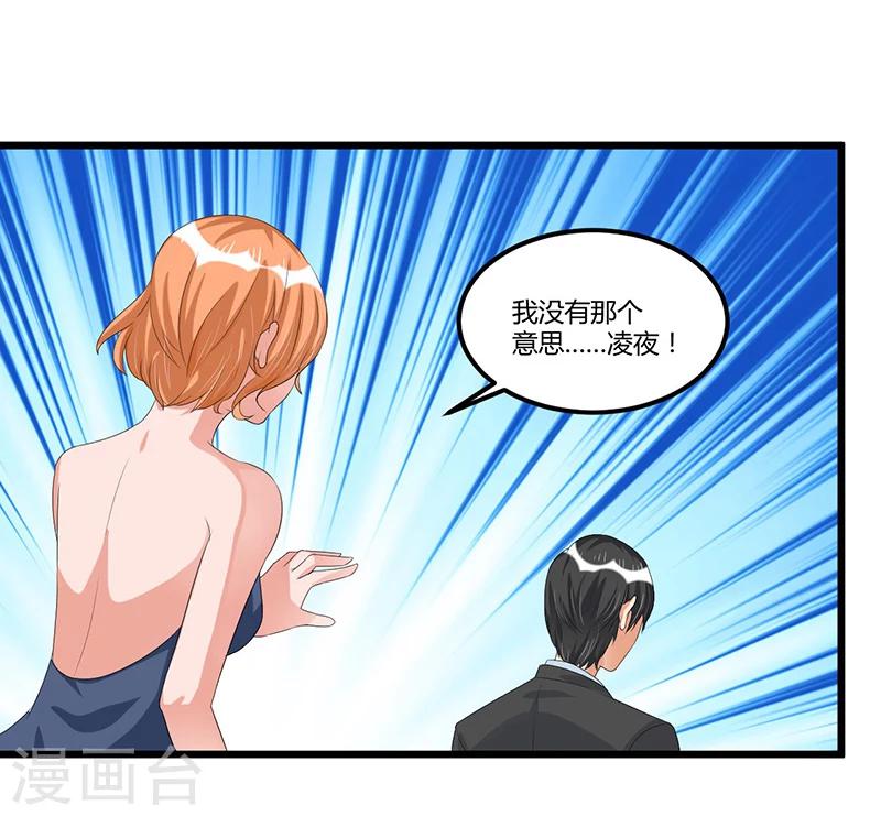 《总裁一吻好羞羞》第44话 告一段落 第18页