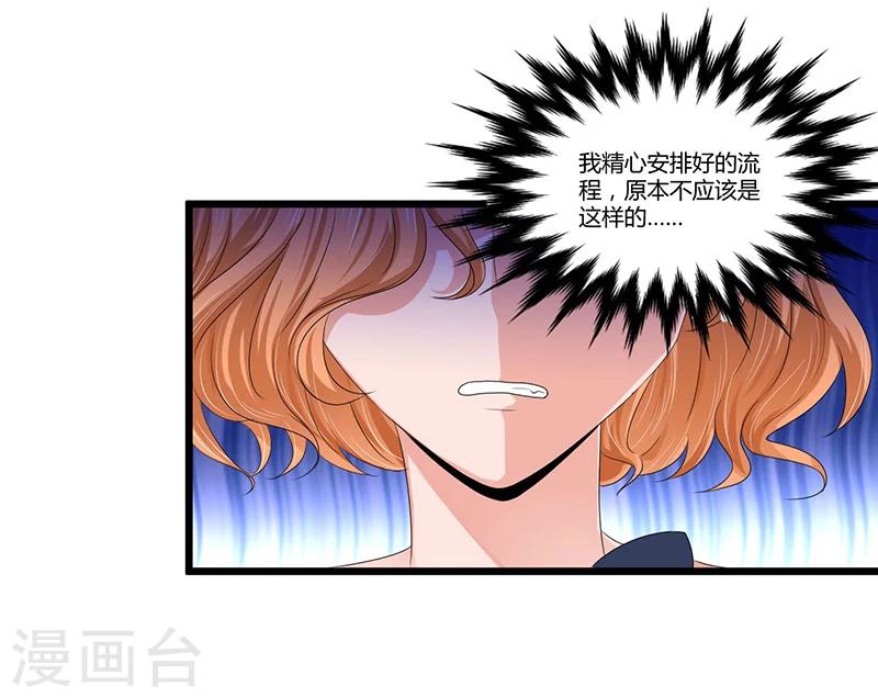《总裁一吻好羞羞》第44话 告一段落 第19页