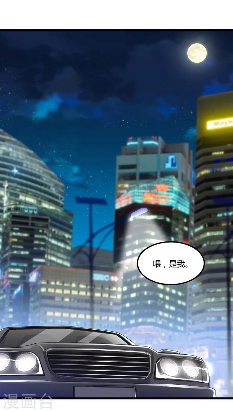 《总裁一吻好羞羞》第44话 告一段落 第21页