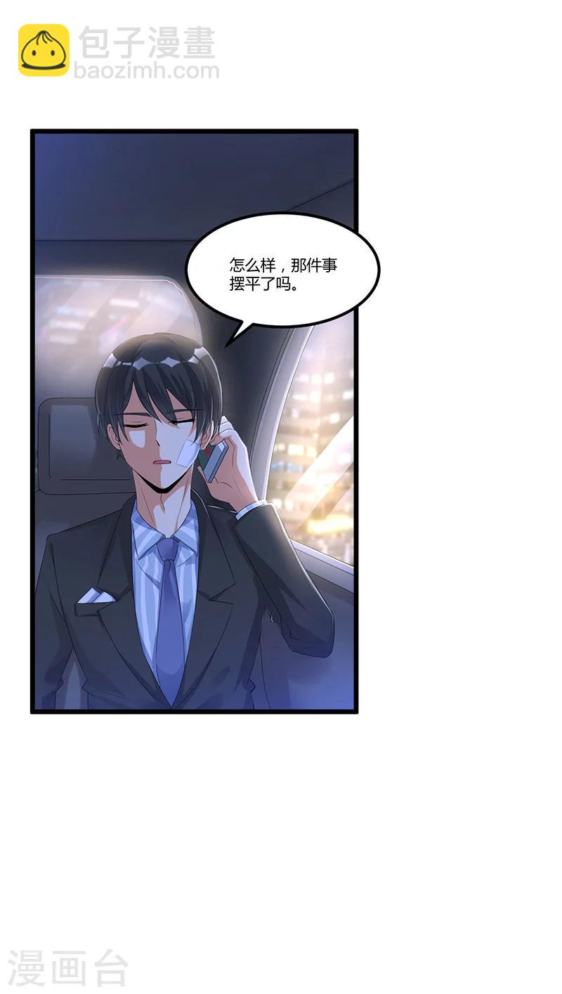 《总裁一吻好羞羞》第44话 告一段落 第22页