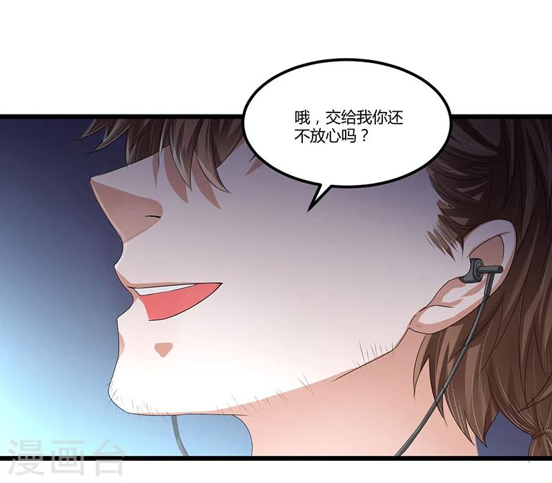 《总裁一吻好羞羞》第44话 告一段落 第23页